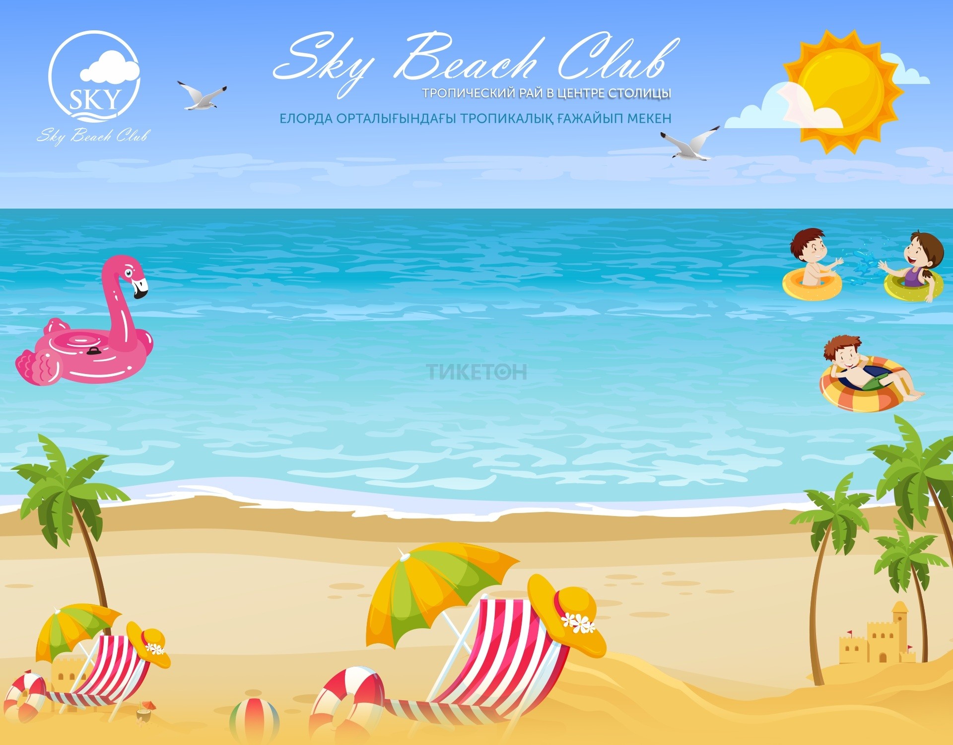 Sky Beach Club: Пляжный клуб